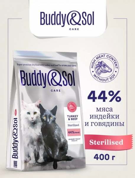 B&S CARE STERILIZED Сухой корм д/кошек стерил (индейка/говядина) 0,4кг, BS117